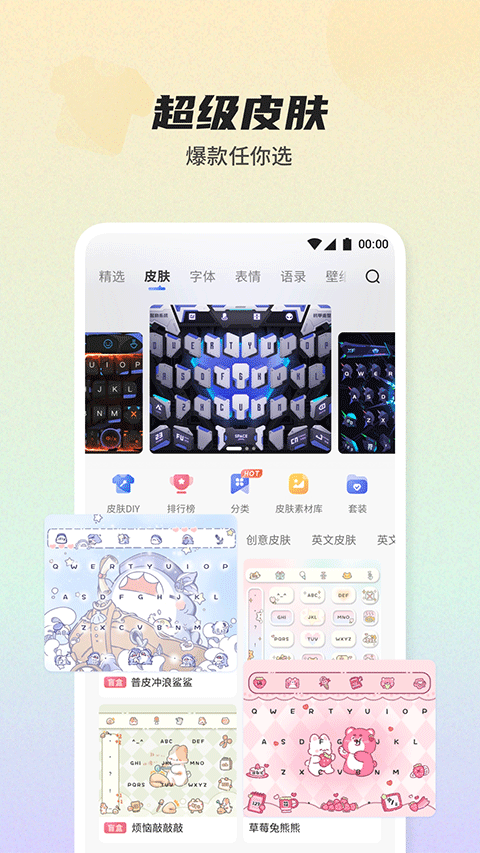 biubiu键盘下载最新版