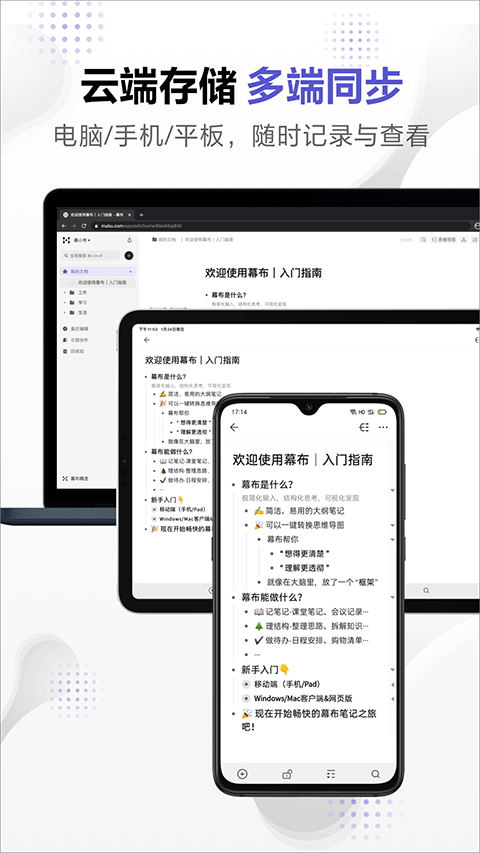 幕布APP免费版