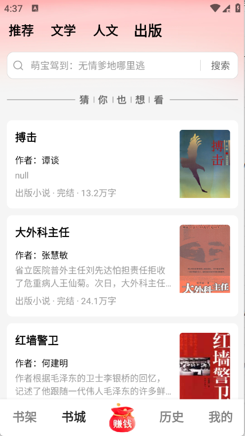 梧桐免费小说APP纯净版