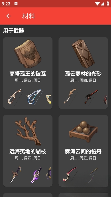 GenshinDb（原神攻略数据库）APP最新版