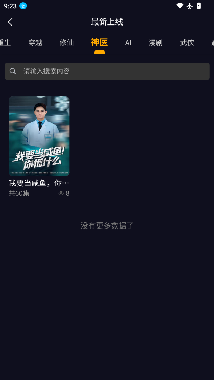 二刷短剧下载安装免费版