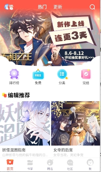 西西漫画官方下载正版