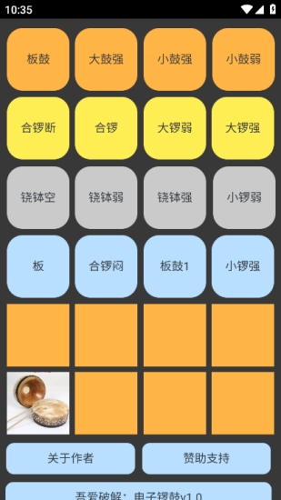 电子锣鼓手机版安卓版下载