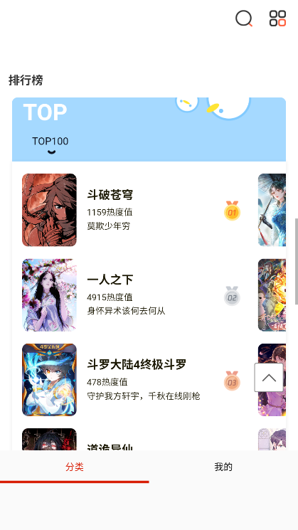 元尊漫画免费下载软件