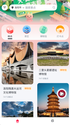 古都旅听最新版