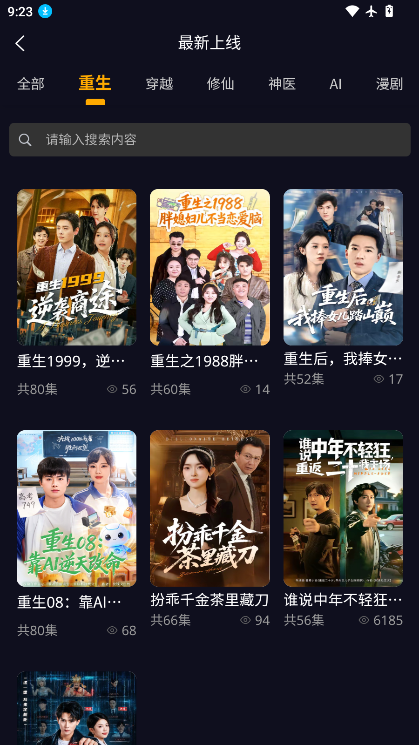 二刷短剧下载安装免费版