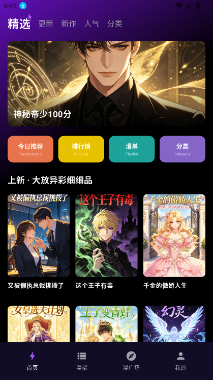 漫画屋乐园app下载官方版