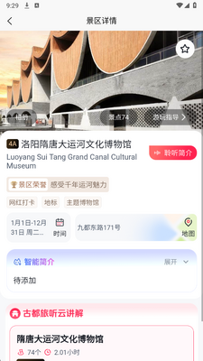 古都旅听最新版
