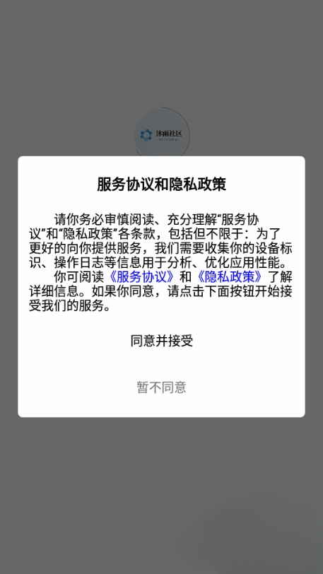 沐雨社区5.0官方正版免费下载安装