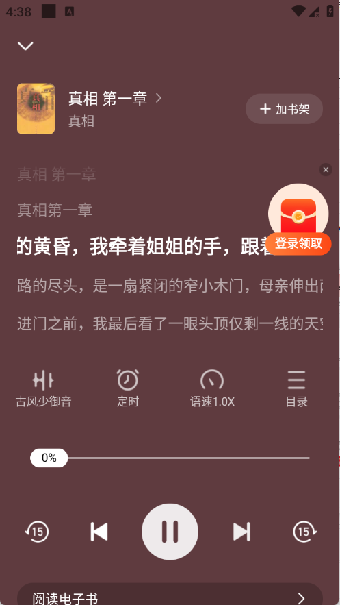 梧桐免费小说APP纯净版