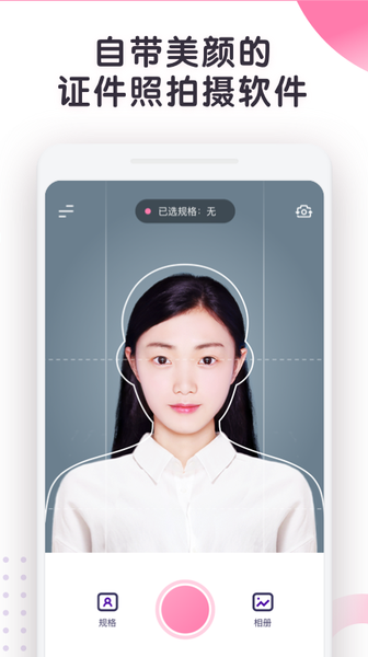 最美证件照制作免费版app