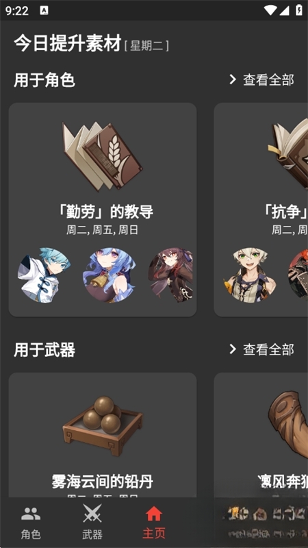 GenshinDb（原神攻略数据库）APP最新版