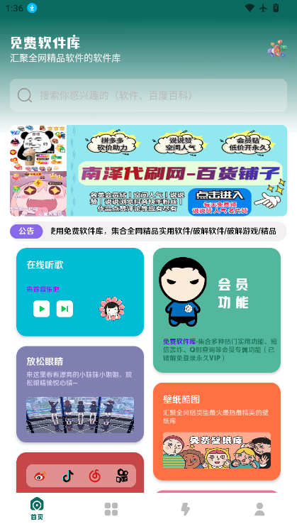 免费软件库下载安装手机版