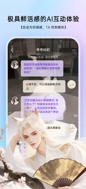 EchoMe Ai聊天软件官方正版