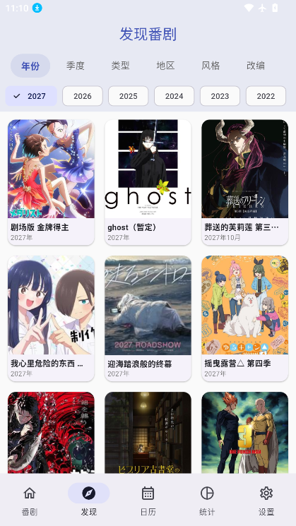 追番喵免费下载官方版