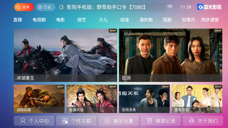 蓝光影院tv版下载官网