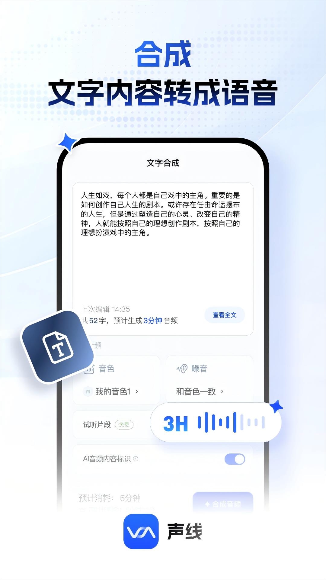 声线app官网版下载