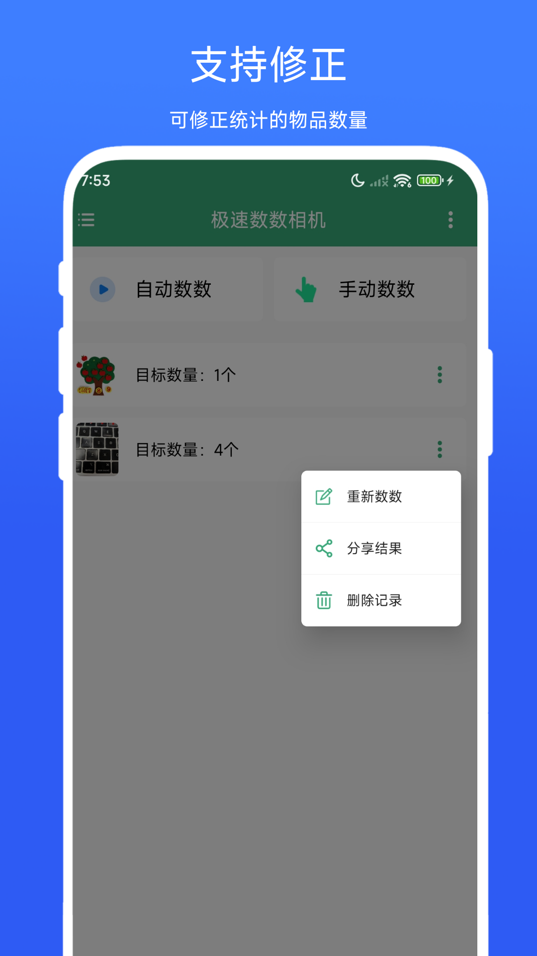 极速数数相机下载最新版