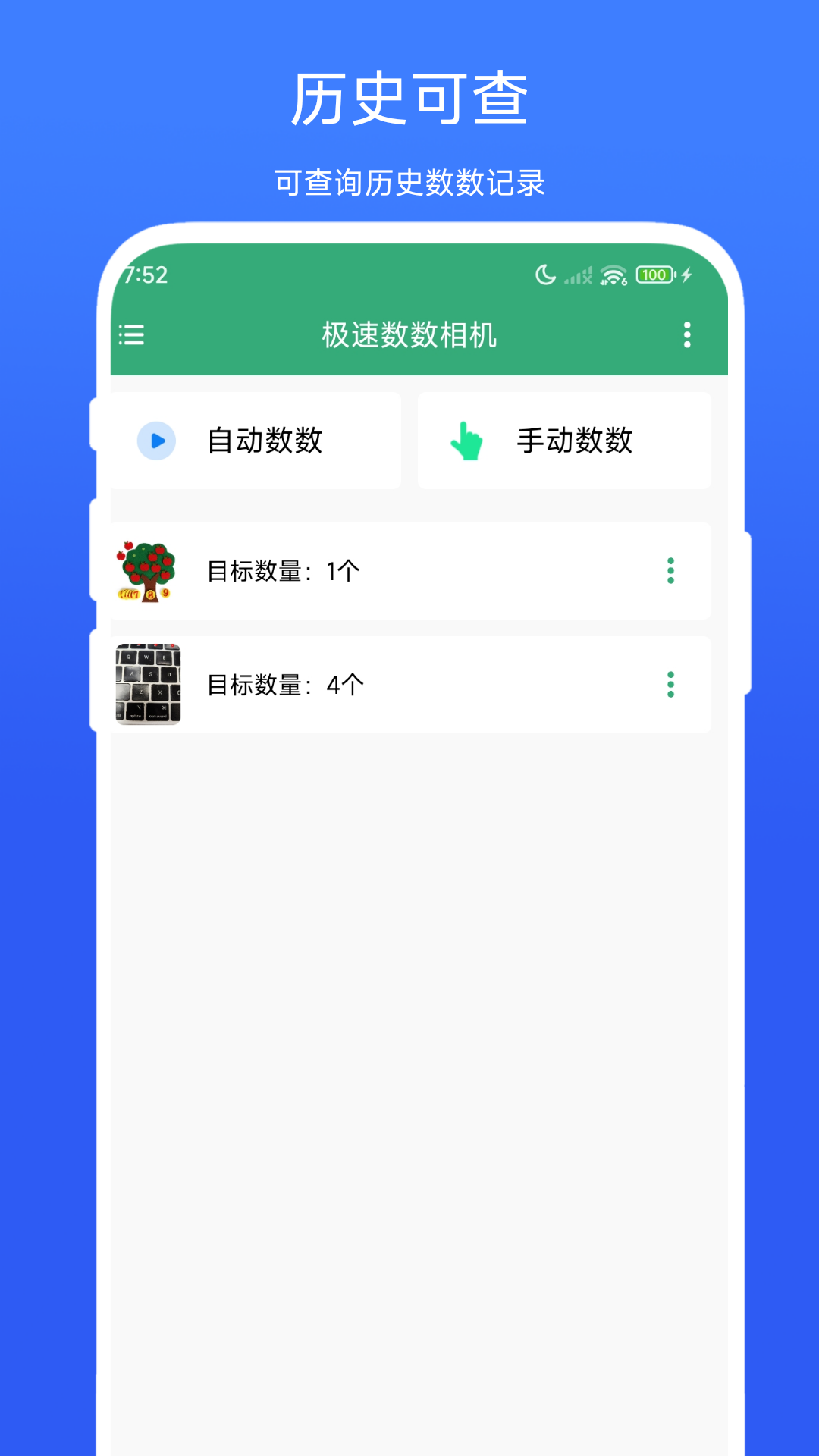 极速数数相机下载最新版
