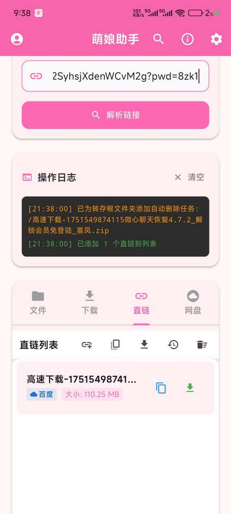 萌娘助手官网下载安装最新版