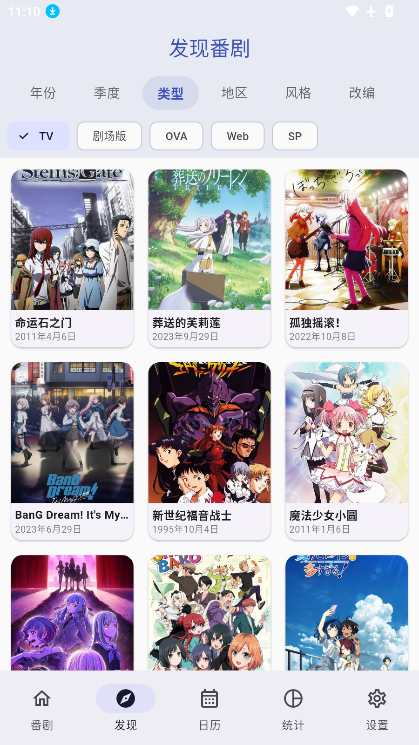追番喵免费下载官方版