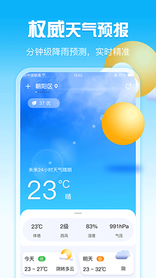 渡渡天气app官方下载