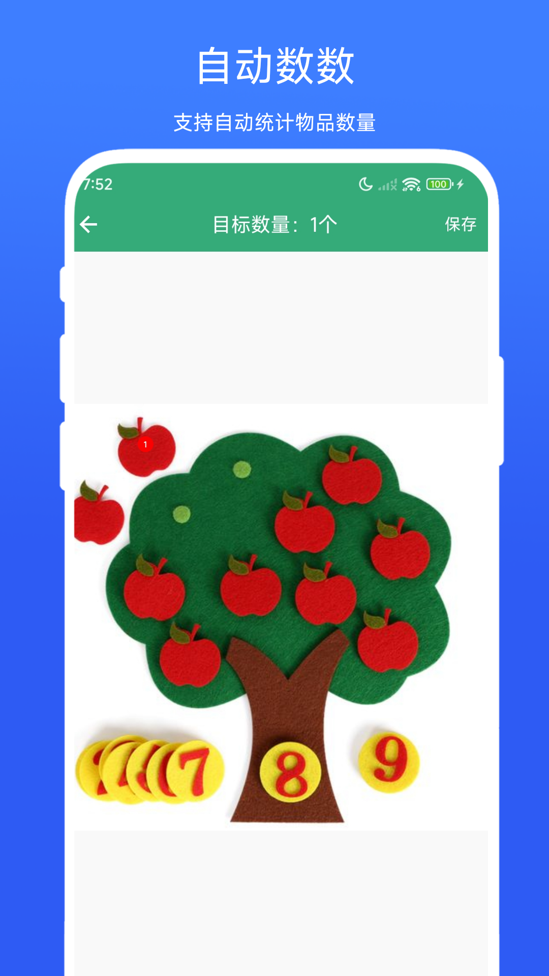 极速数数相机下载最新版