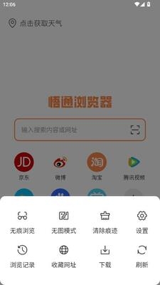 悟通浏览器下载安装手机版