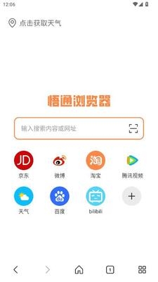 悟通浏览器下载安装手机版