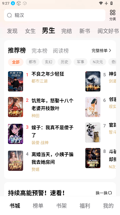全免小说阅读器下载手机版