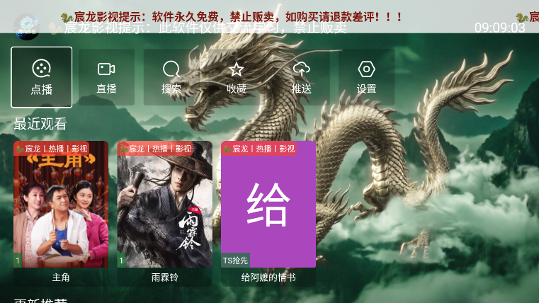 宸龙影视TV电视版最新版