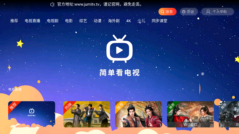 剧迷TV官网正版下载
