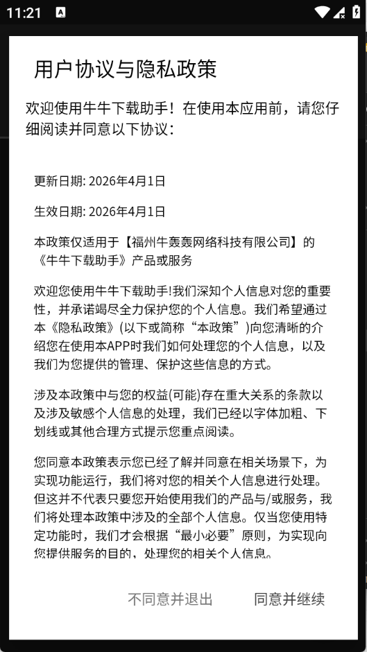 牛牛下载助手安卓正式版