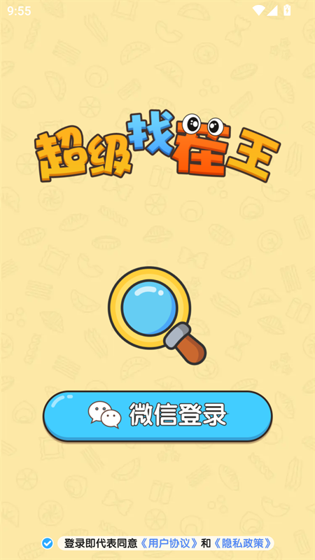 超级找茬王下载最新版