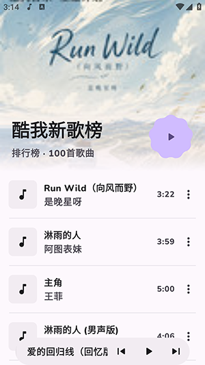云眠音乐最新版