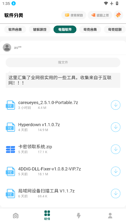 免费软件库下载安装手机版