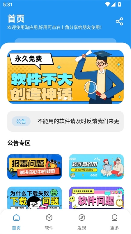 陶应用APP官方正版