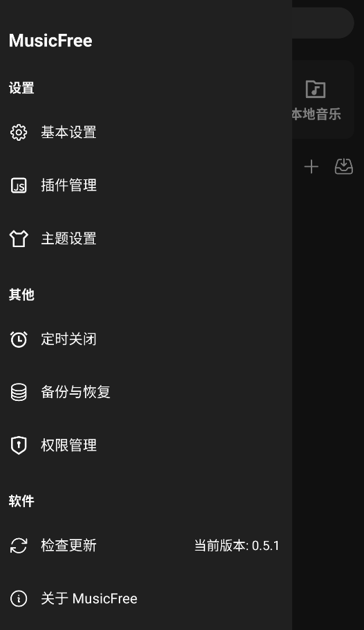 musicfree官网版最新版下载