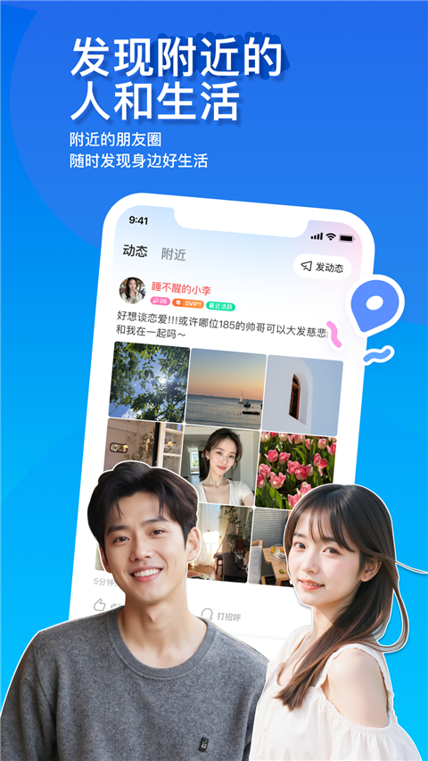 陌陌2026免费下载官网手机版