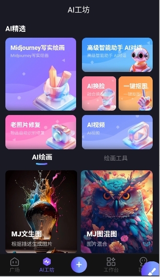 心领神绘AI官网版下载