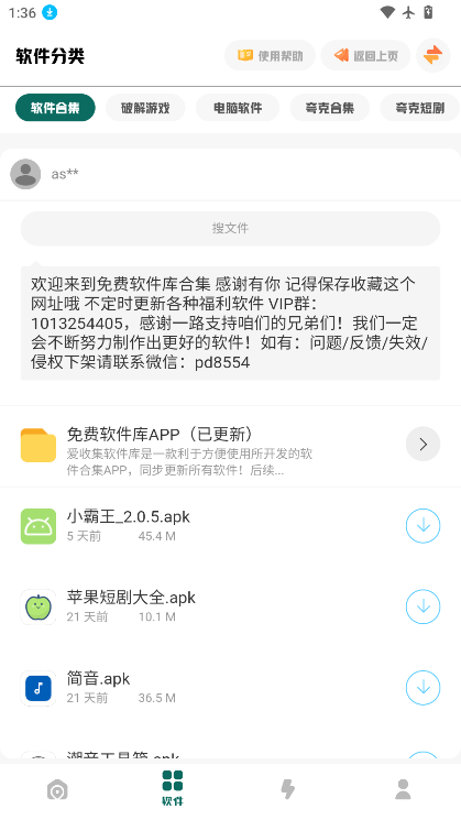 免费软件库下载安装手机版