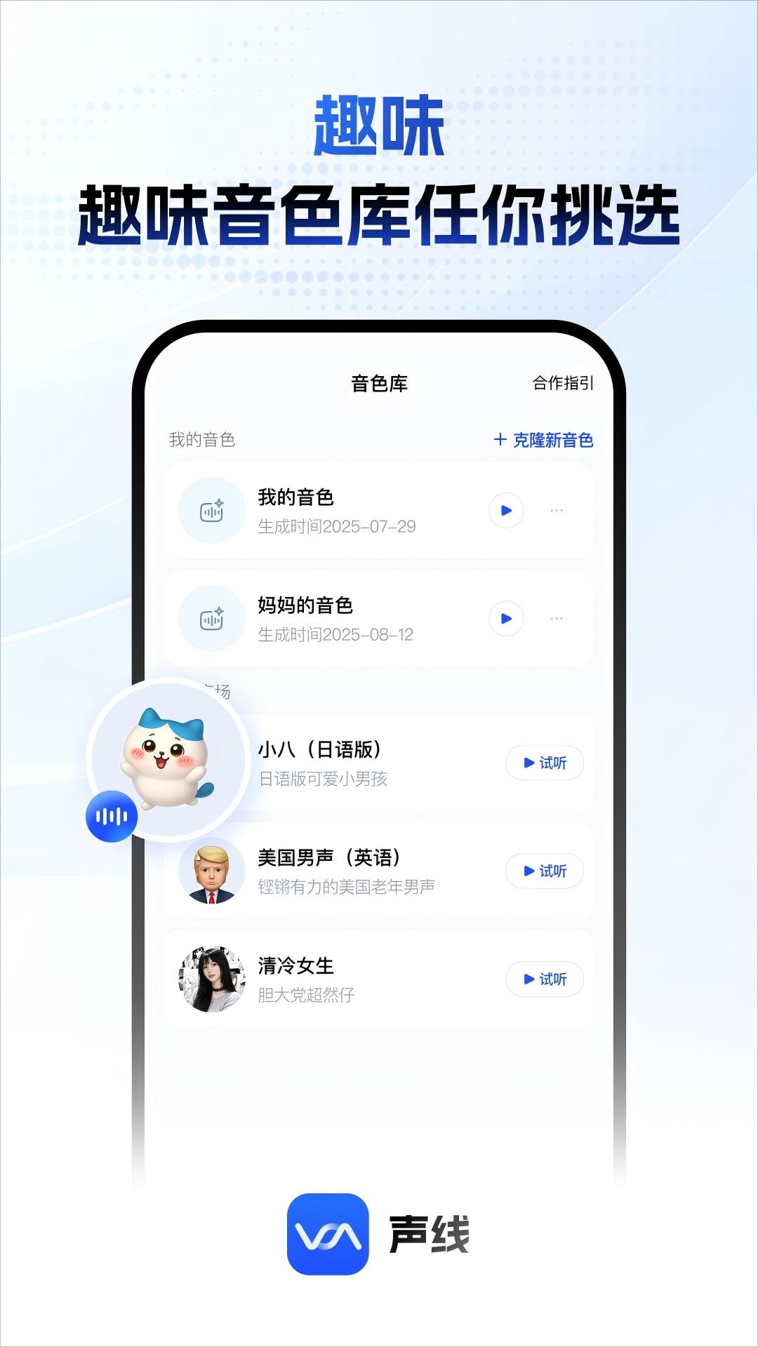 声线app官网版下载