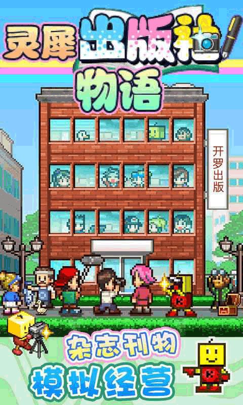 灵犀出版社物语安卓版官网下载