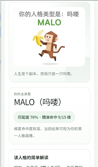 SBTI人格测试手机版下载安卓