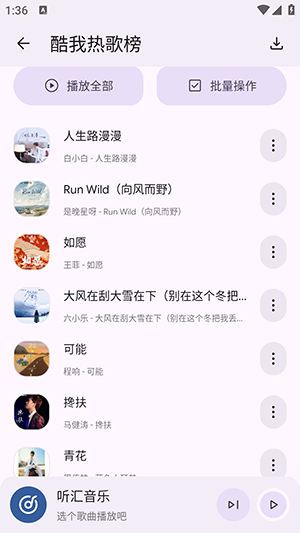 听汇音乐下载app最新版