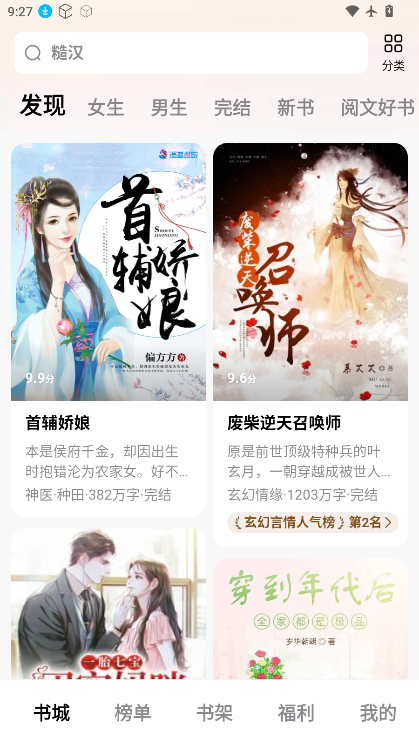全免小说阅读器下载手机版