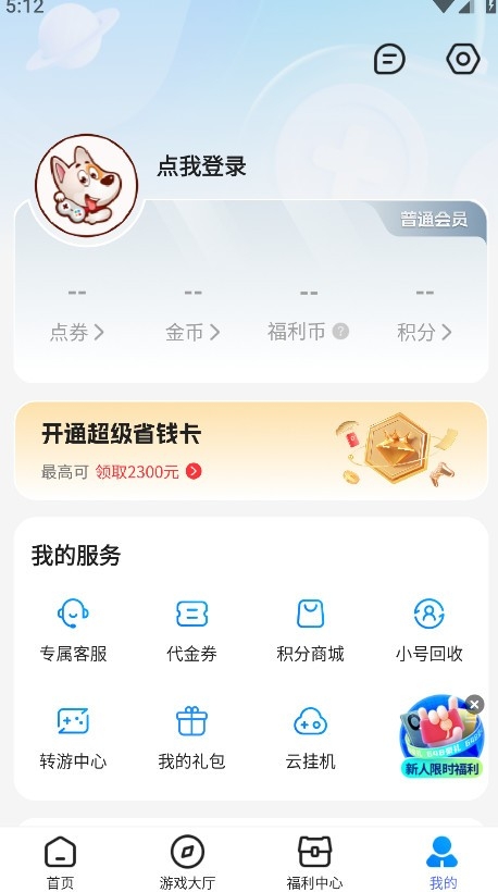 bt狗游戏盒子官网下载
