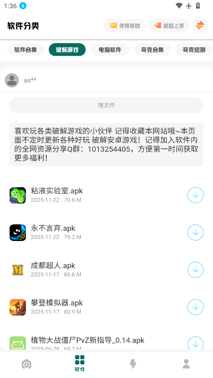 免费软件库下载安装手机版
