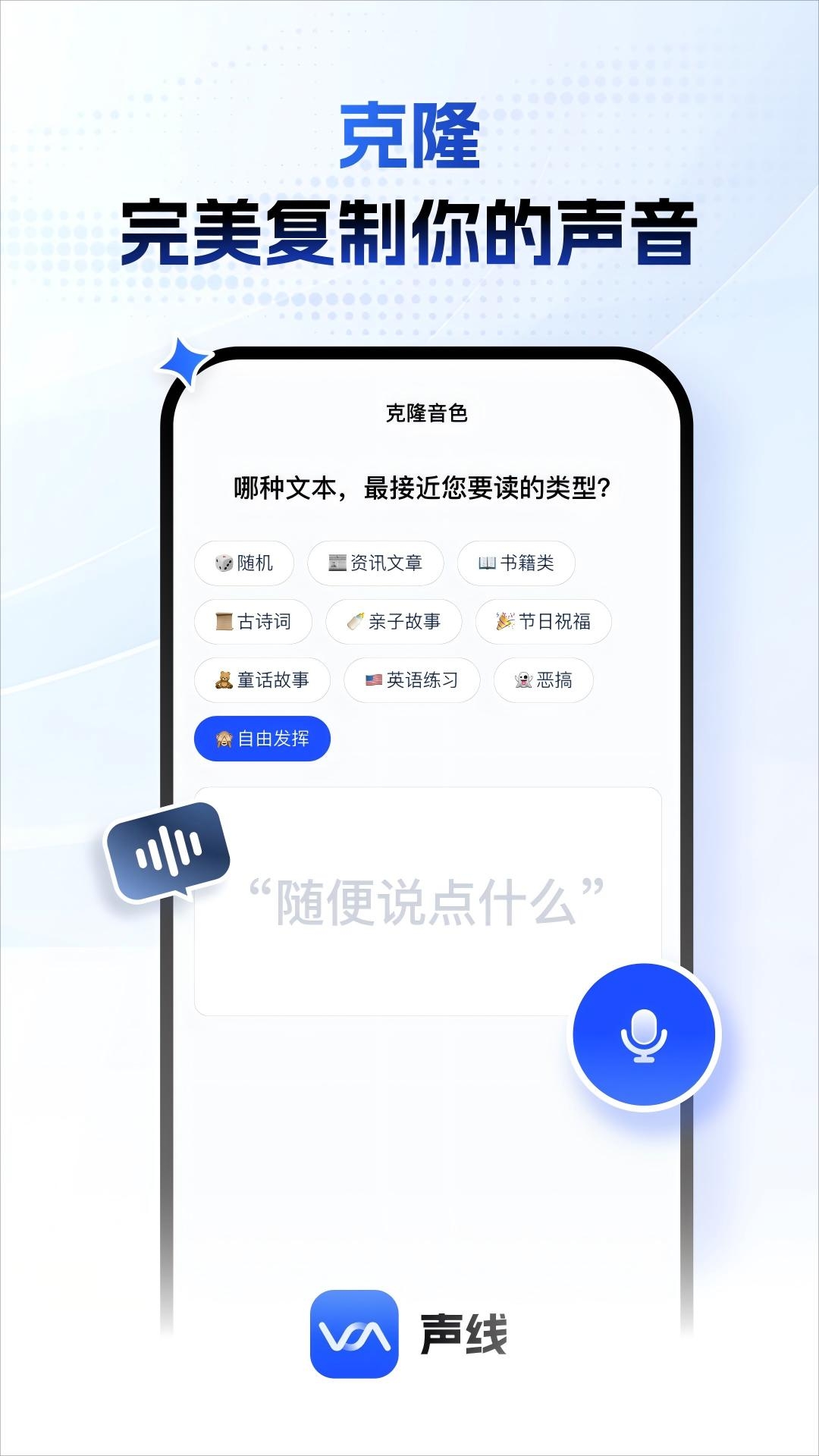 声线app官网版下载