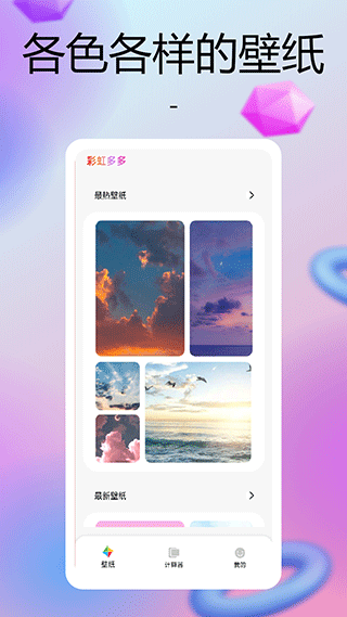 彩虹多多最新版壁纸下载